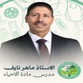 ماهر نايف